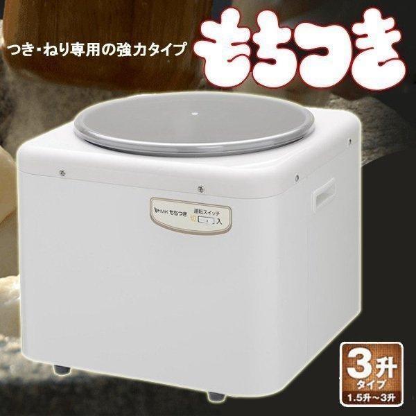 【取引決まりました】全自動もちつき機 送料無料】もちつき機 つき・ねり専用の強力タイプ RM-72SZ（4升