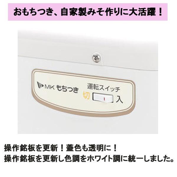 エムケー精工 餅つき機 3升 小型 簡単 餅つき器 餅つき 1.5升 2升