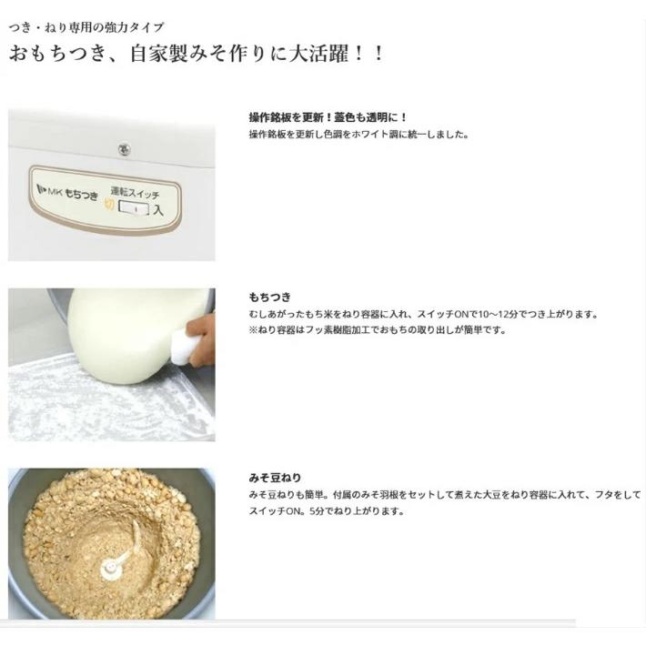エムケー精工 餅つき機 4升 RM-721SZ 餠 もち つき ねり専用 エムケー精工 餅つき機 4升 RM-721SZ 餠 もち つき ねり専用