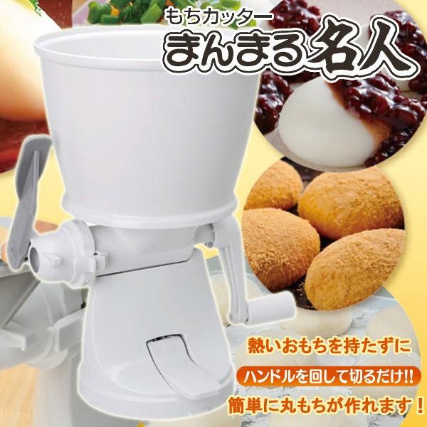 エムケー精工 餅カッター 丸餅 もち切り機 もちカッター 丸もち 餅きり