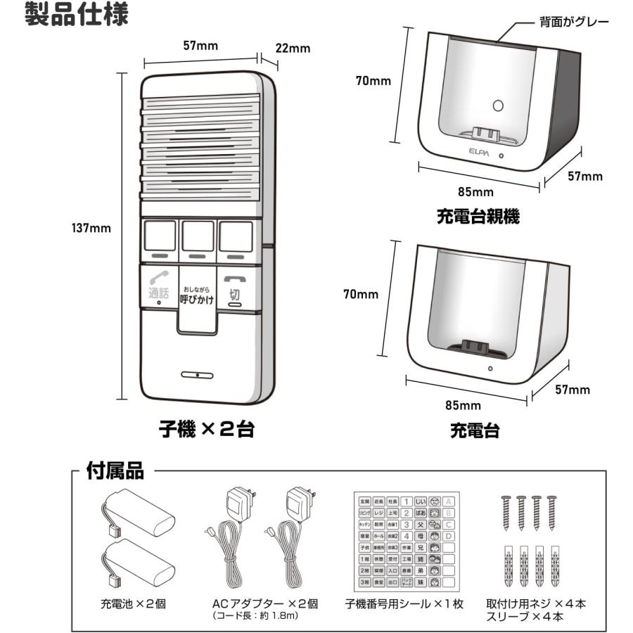 朝日電器 インターホン ワイヤレス 室内 室内インターホン エルパ ELPA