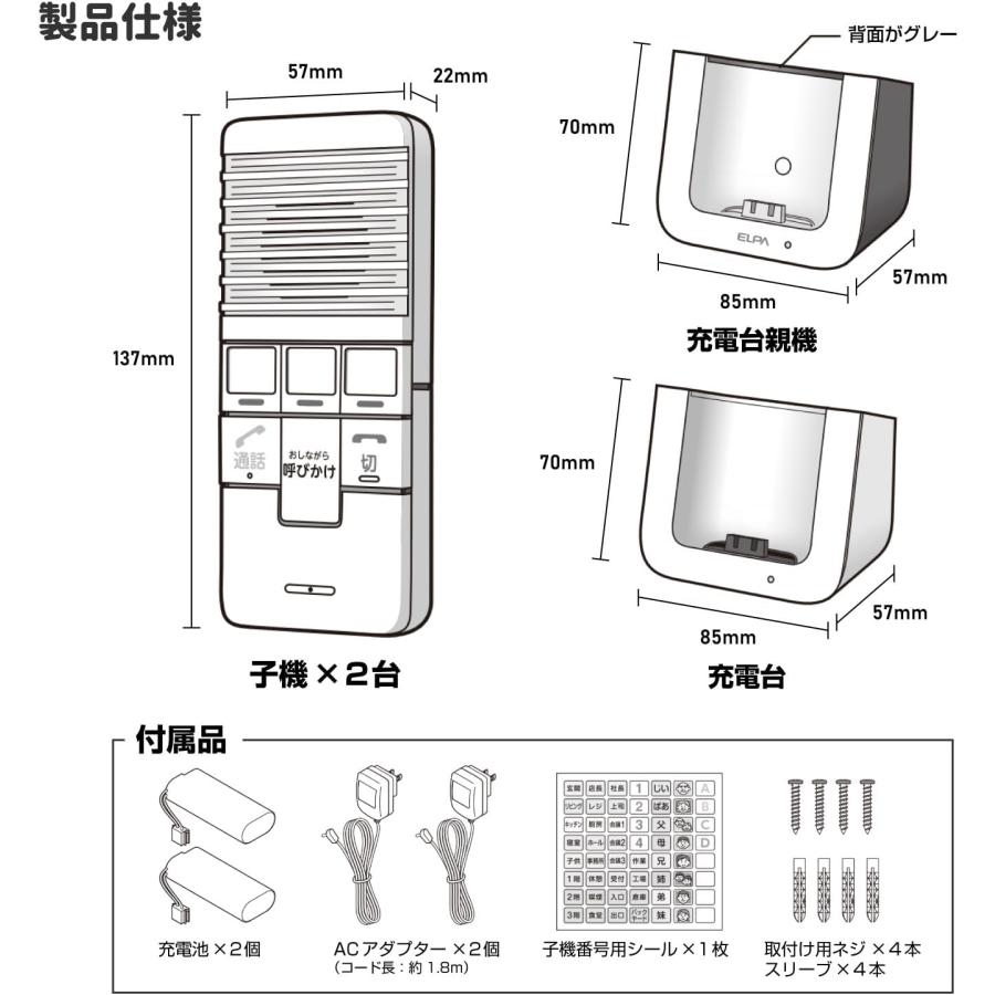 インターホン ワイヤレス 室内 室内インターホン エルパ(ELPA) DECT ワイヤレスインターホン 工事不要 介護 無線 配線不要 WIP-5150SET｜attention8-25｜07