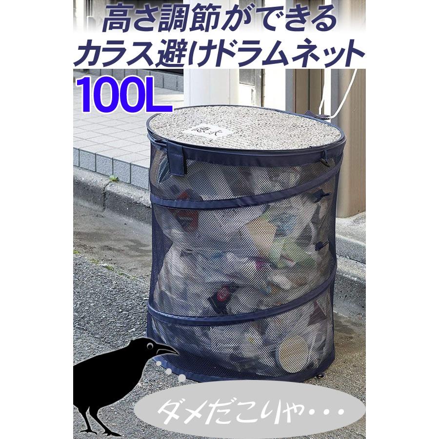 カラスよけゴミネット 100L カラス ゴミ 対策 ネット 折りたたみ