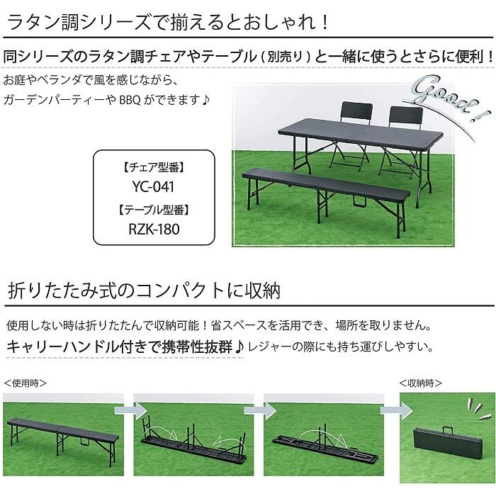 ガーデンベンチ おしゃれ ラタン調 折りたたみ ラタン調ベンチ 椅子