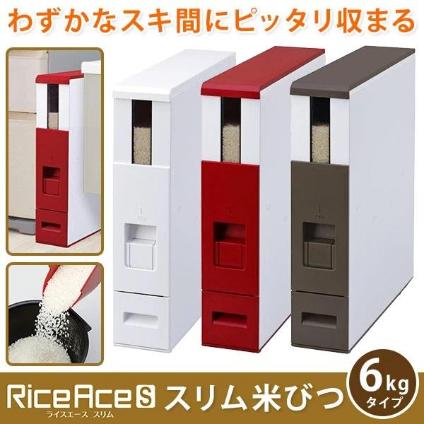 エムケー精工 ライスストッカー 6kg スリム ストッカー RCB-06SW 米