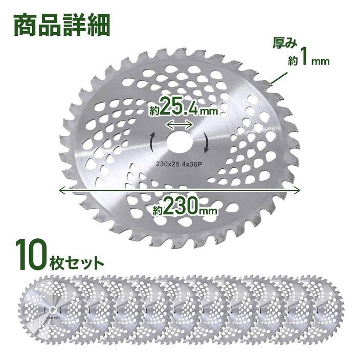 チップソー 替刃 刈払機 刃 36枚刃 36P 10枚セット 230mm 刈払い機 部品 草刈機 替え刃 カッター 手入れ 園芸 ガーデニング アタッチメント｜attention8-25｜04