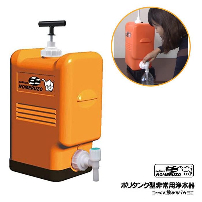 浄水器 日本製 ミヤサカ工業 MJMI-02 非常用 軽量 ポリタンク 水 災害 