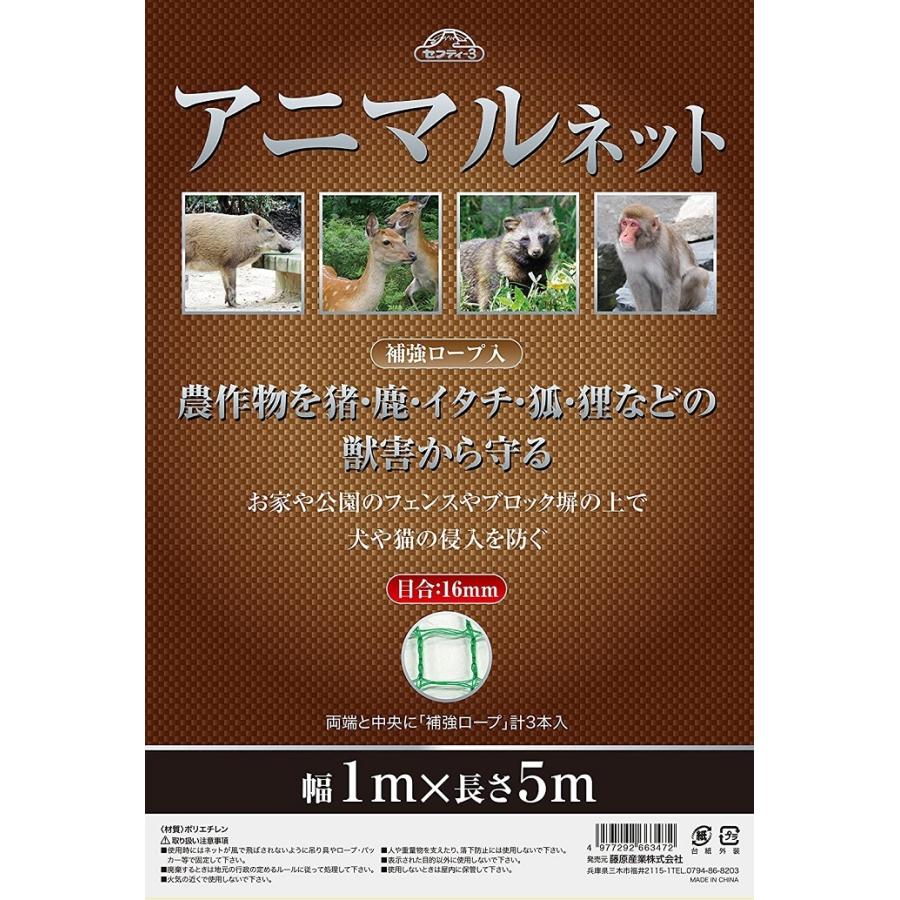 セフティー3 アニマルネット アニマルフェンス 幅1m×長さ5m 網目16mm