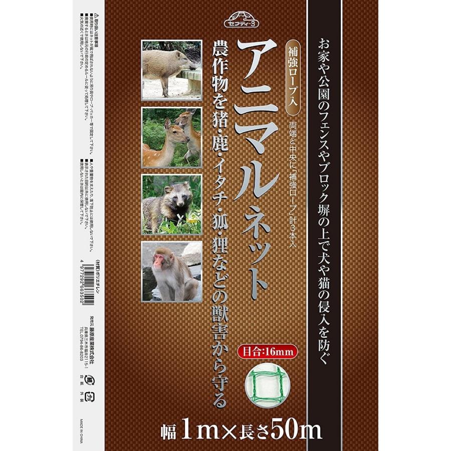 セフティー3 アニマルネット アニマルフェンス 幅1m×長さ50m セフティー3 アニマルネット アニマルフェンス 幅1m×長さ50m