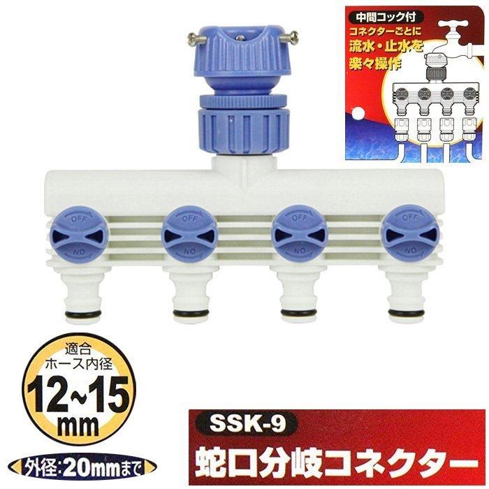 蛇口分岐コネクター SSK-9 水道 蛇口コネクター 水道蛇口分岐 蛇口分岐コネクター SSK-9 水道 蛇口コネクター 水道蛇口分岐