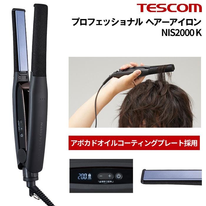 ストレートアイロン Nobby by TESCOM テスコム NIS2000-K アレンジ ヘアアイロン ヘアーアイロン プロフェッショナル ブラック :at-131087:attention - 通販 - Yahoo!ショッピング ストレートアイロン Nobby by TESCOM テスコム NIS2000-K アレンジ ヘアアイロン ヘアーアイロン プロフェッショナル ブラック :at-131087:attention - 通販 - Yahoo!ショッピング