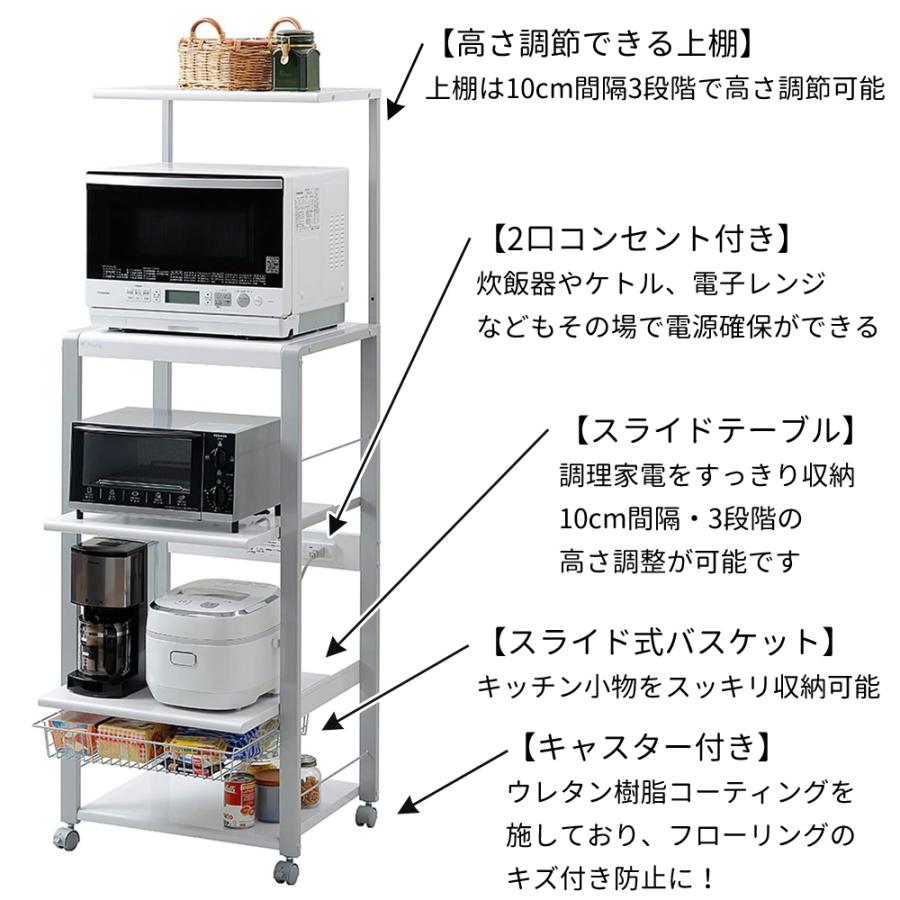 レンジ台 4段 日本製 スリム コンセント ハイタイプ 幅57 奥行48