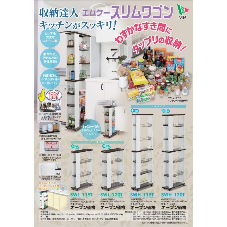 スリムワゴン 20cm キャスター付き エムケー精工 MK精工 ロータイプ