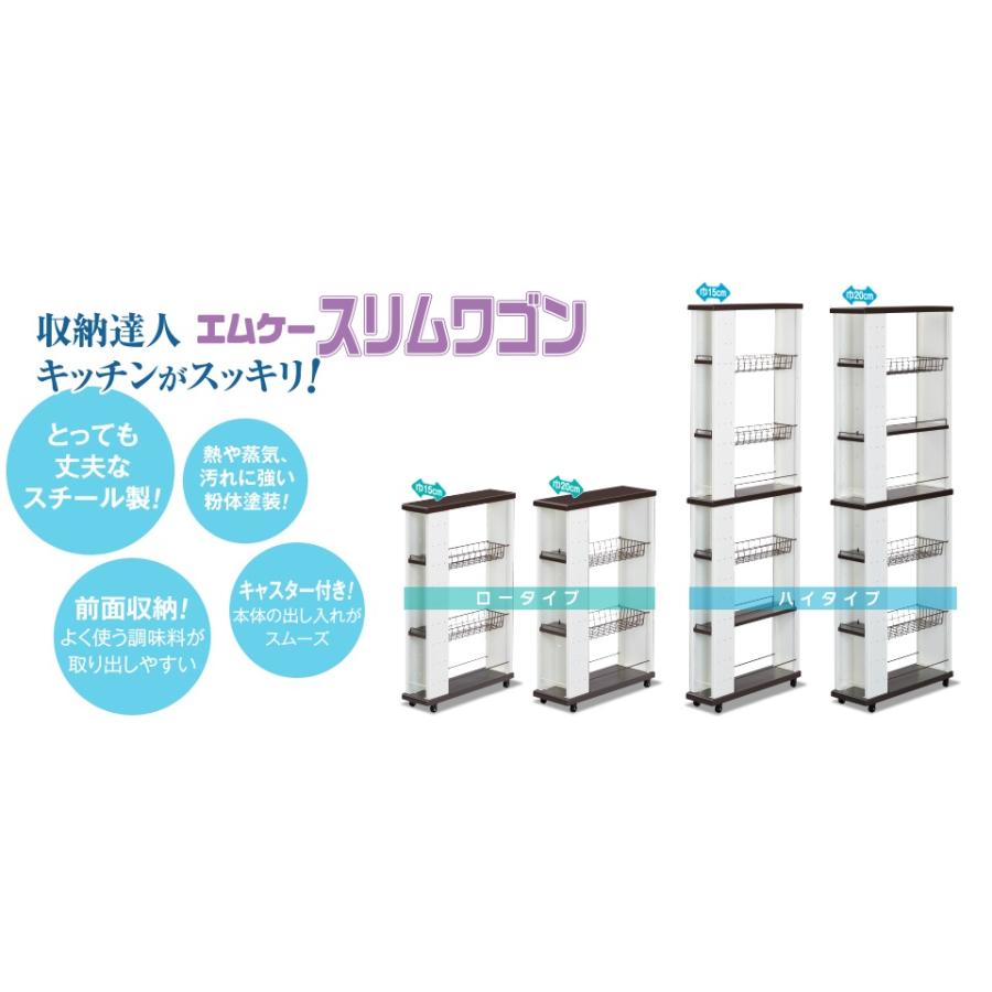 スリムワゴン 20cm キャスター付き エムケー精工 MK精工 ロータイプ