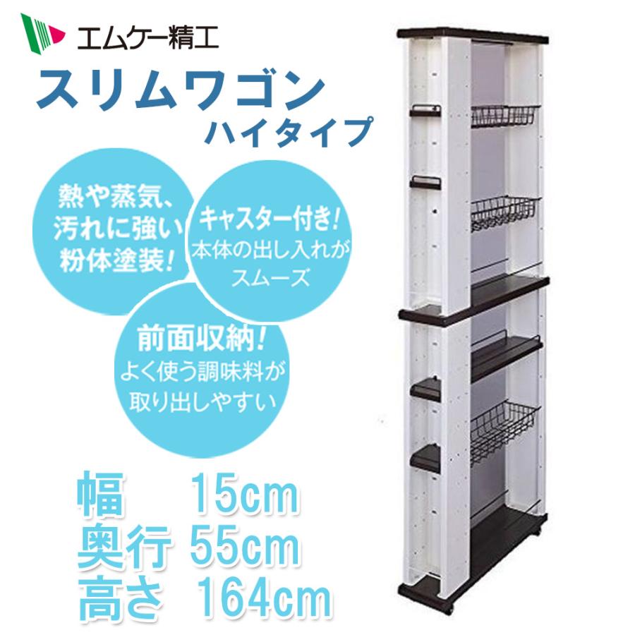 15cm スリム ワゴン キャスター スリムワゴン 15cm キャスター付き