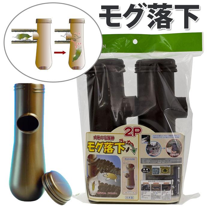 モグラ撃退 日本製 2個セット モグラ駆除 捕獲器 動物捕獲器 モグ落下 2P もぐら モグラ捕獲機 モグラ捕獲器 駆除 動物撃退器 アニマルトラップ :at-131774:attention - 通販 - Yahoo!ショッピング モグラ撃退 日本製 2個セット モグラ駆除 捕獲器 動物捕獲器 モグ落下 2P もぐら モグラ捕獲機 モグラ捕獲器 駆除 動物撃退器 アニマルトラップ :at-131774:attention - 通販 - Yahoo!ショッピング