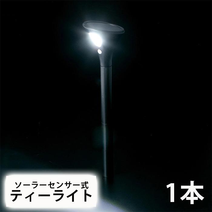 ソーラーライト 屋外 人感センサーライト 庭 明るい ガーデンライト ソーラー ポール 駐車場 花壇 防犯 エクステリア ガーデニング 人感センサー At 1312 Attention 通販 Yahoo ショッピング