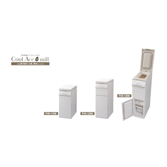 エムケー精工 保冷精米機 PHK-130W 保冷米びつ Cool Ace＋mill クール