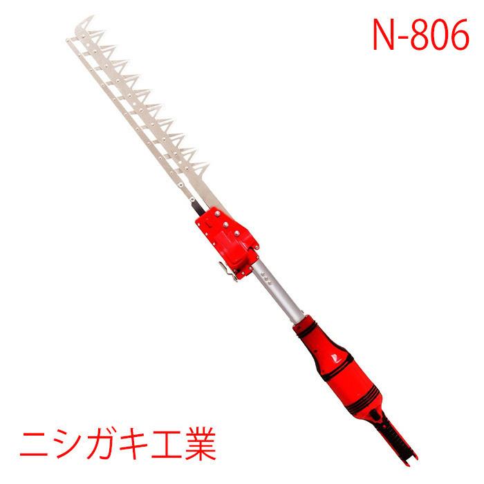 ニシガキ工業 高速バリカン2.0m 刈込み幅300mm N-808 高速バリカン ニシガキ工業 N-806 ヘッジトリマー 最大切断径15mm 240W