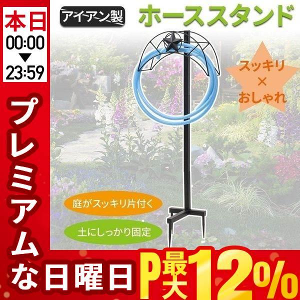 ホーススタンド 自立 散水スタンド ホースホルダー 庭 ホースハンガー