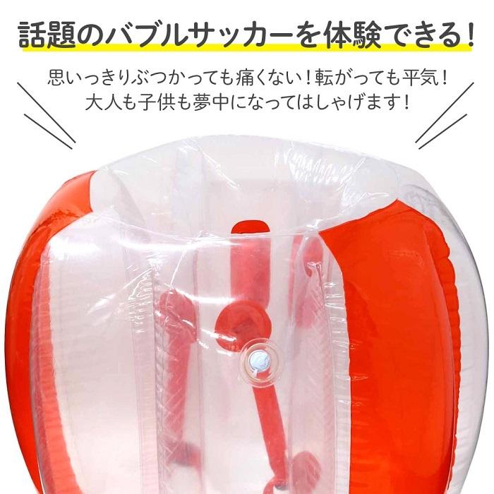 バブルサッカー 大型 2個セット 120cm 痛くない 屋外 子ども 大人 バブルサッカーボール バブルボール イベント バブル相撲 バウンスバンパー 体当たりの画像