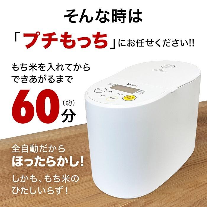エムケー精工 餅つき機 RM-02HW 2合 全自動もちつき機 プチもっ エムケー精工 餅つき機 RM-02HW 2合 全自動もちつき機 プチもっ