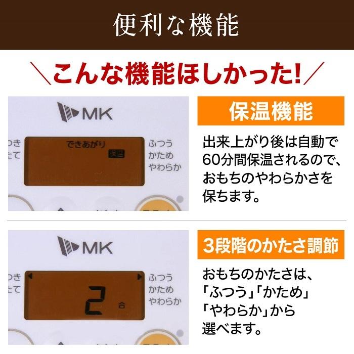 エムケー精工 餅つき機 RM-02HW 2合 全自動もちつき機 プチもっち 家庭