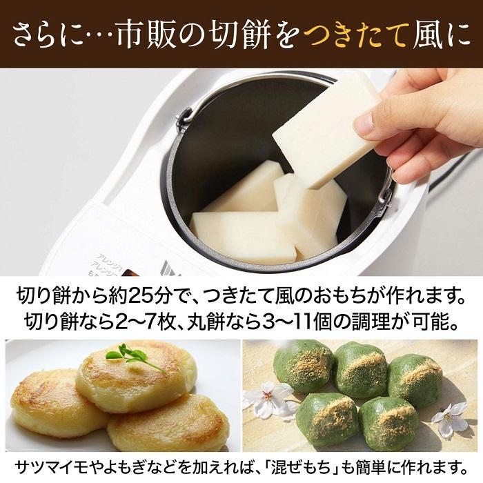 エムケー精工 餅つき機 RM-02HW 2合 全自動もちつき機 プチもっ エムケー精工 餅つき機 RM-02HW 2合 全自動もちつき機 プチもっ