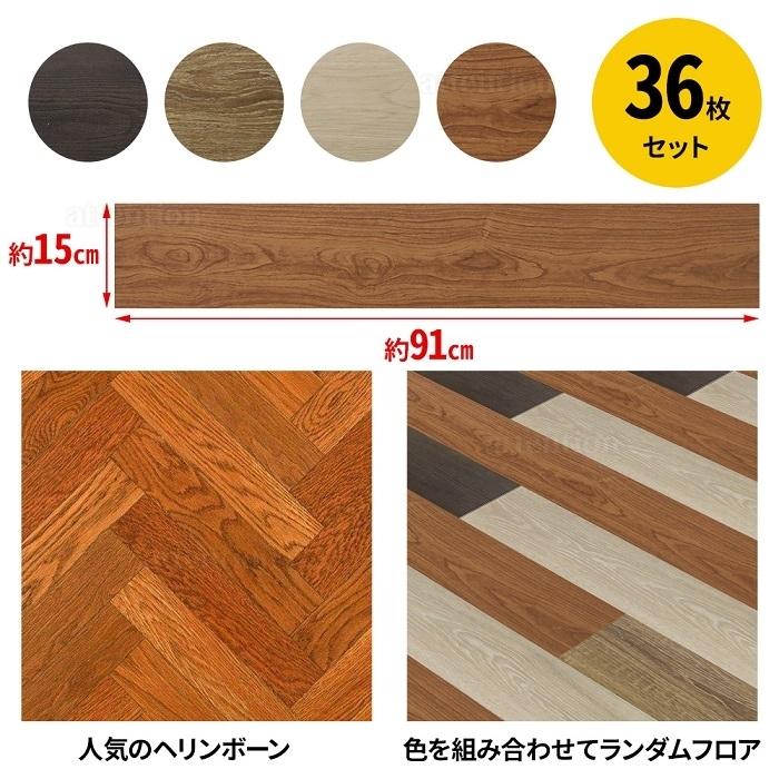 フロアタイル 3畳 36枚 床材 シール タイル フローリング DIY 木目調 フロアシール ウッド おしゃれ 北欧 リフォーム 傷防止 リメイク :at-132969:attention - 通販 - Yahoo!ショッピング フロアタイル 3畳 36枚 床材 シール タイル フローリング DIY 木目調 フロアシール ウッド おしゃれ 北欧 リフォーム 傷防止 リメイク :at-132969:attention - 通販 - Yahoo!ショッピング
