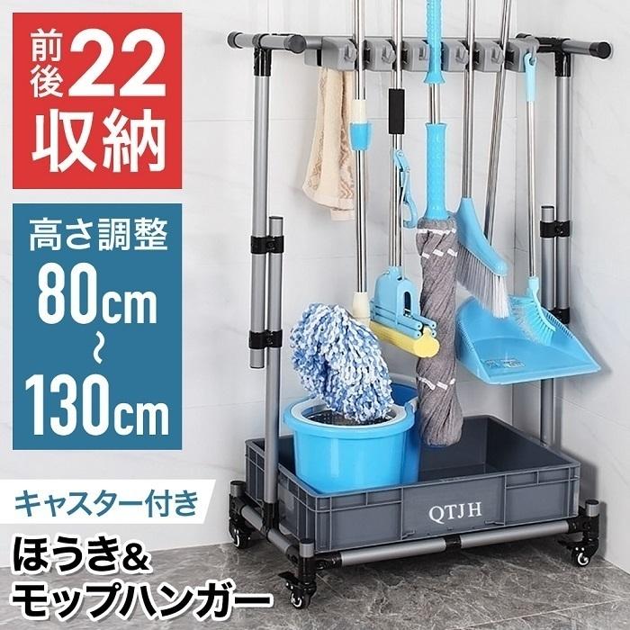 掃除道具入れ モップホルダー モップハンガー フック 22収納 掃除道具入れ モップホルダー モップハンガー フック 22収納