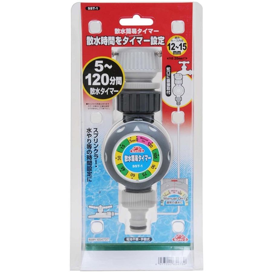 【数量限定】セフティー3(Safety-3) 散水タイマー 電池式 芝生・鉢植え セフティー3 散水タイマー SST-3