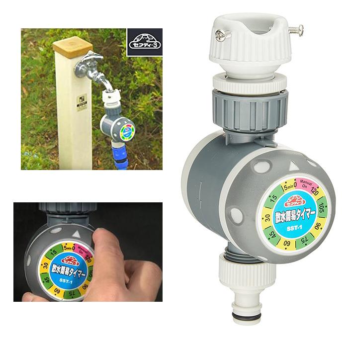 セフティー3 散水タイマー セフティ3 SST-1 電源 電池 不要 水やり