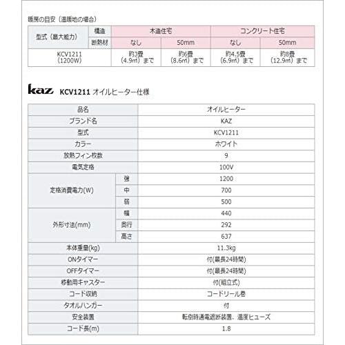 KAZ（カズ） オイルヒーター 9枚フィン KCV1211 日本ゼネラル