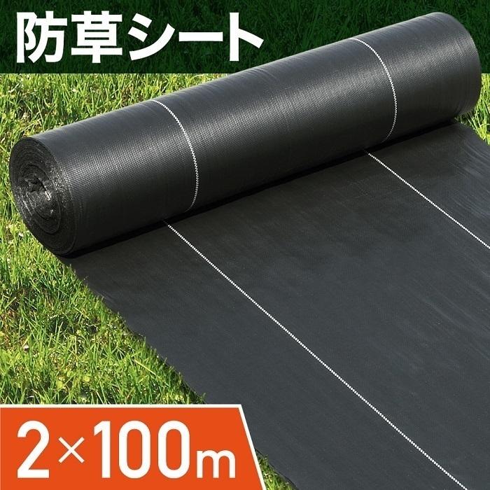 防草シート 2m×100m 2m 人工芝 雑草 芝生 DIY 草 庭 雑草シート ロール 