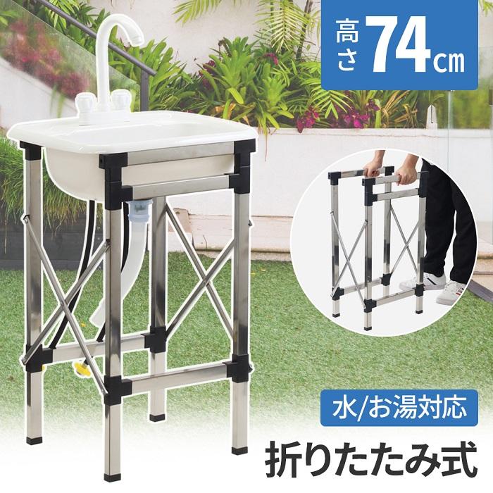 ガーデンシンク 流し台 屋外 折りたたみ シンク 小型 流し台シンク