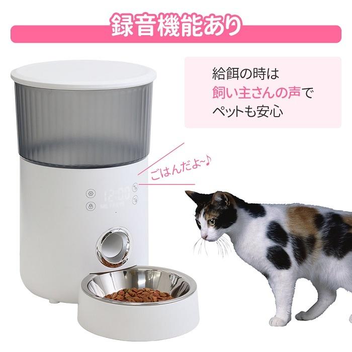自動給餌器 犬 猫 タイマー 音声録音 自動餌やり器 ペット 給餌器