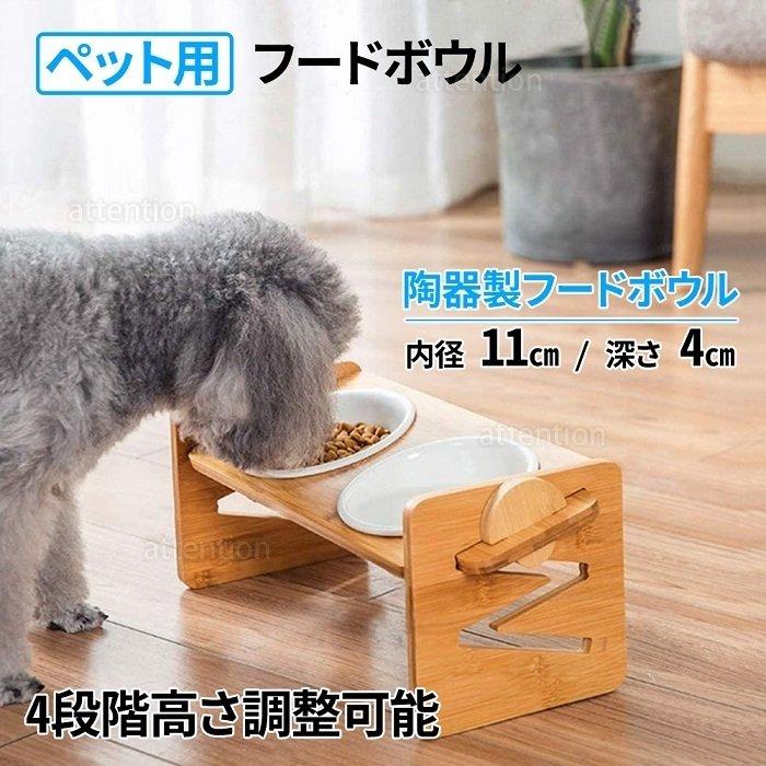 餌入れ 犬 猫 フードボウル 木製 スタンド エサ 餌台 食事台 給餌器 給水器 ペット エサ入れ 脚付き ペット用 水 ペット ご飯 皿 :at-133510:attention 通販 フードボウル スタンド ペットフード皿 犬猫 えさ台 ペット用 フードボール 水