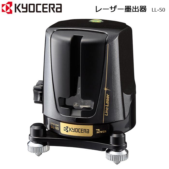 KYOCERA 京セラ リョービ 乾電池式 レーザー墨出器 水平・垂直