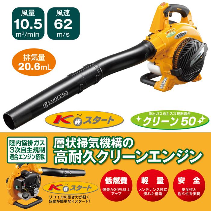 KYOCERA 京セラ Kyocera ブロワー エンジン式 エンジンブロワー KYOCERA 京セラ Kyocera ブロワー エンジン式 エンジンブロワー