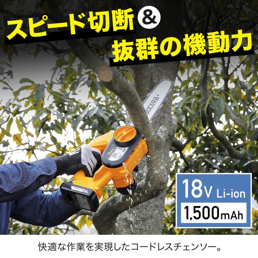 充電式チェンソー 18V BCS-1800L1 616950A RYOBI 京セラ Kyocera リョービ 有効切断長さ250mm 枝打ち ガーデニング 伐採 丸太切断｜attention8-25｜02