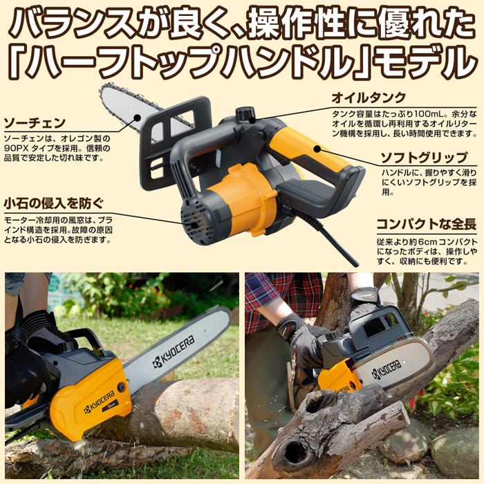 KYOCERA チェーンソー チェンソー 電動 CS-3002 616751A 伐採 KYOCERA チェーンソー チェンソー 電動 CS-3002 616751A 伐採