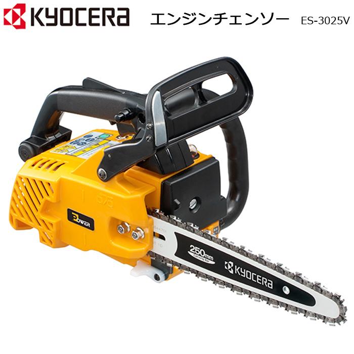KYOCERA エンジンチェーンソー RYOBI 京セラ ES-3025V 4051000 KYOCERA エンジンチェーンソー RYOBI 京セラ ES-3025V 4051000