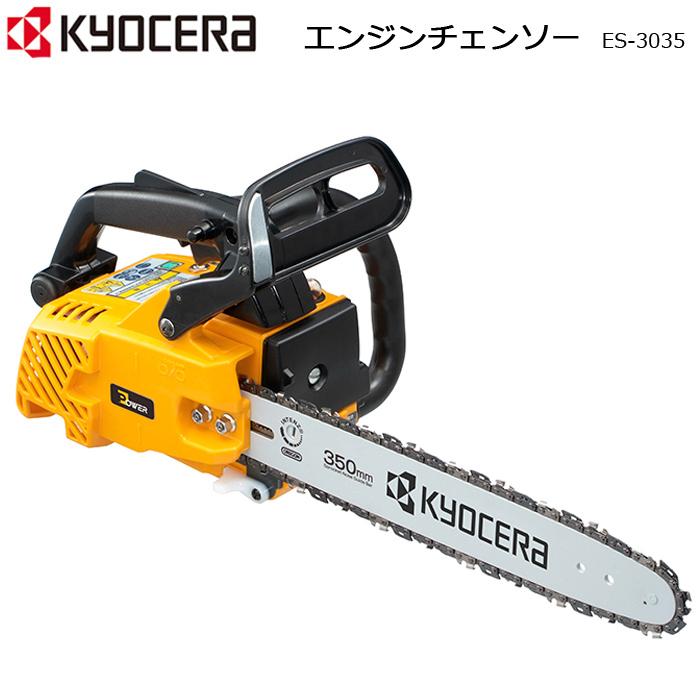 KYOCERA エンジンチェーンソー RYOBI 京セラ ES-3035 4051001 KYOCERA エンジンチェーンソー RYOBI 京セラ ES-3035 4051001