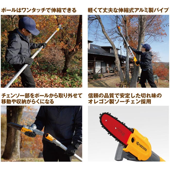 KYOCERA（京セラ） 充電式ポールチェーンソー RYOBI BPCS-1800L1