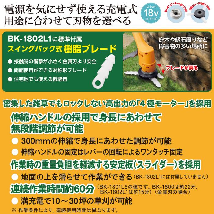 KYOCERA（京セラ） 充電式刈払機 18V BK-1800 661250A 刈り払機 RYOBI 