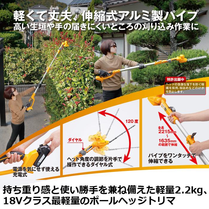 リョービ（RYOBI） 充電式ポールヘッジトリマー 18V 軽量 BPHT