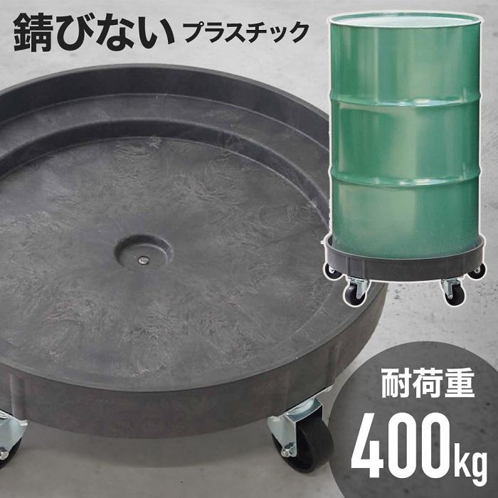 ドラム缶キャリー 円形ドラム台車 円形台車 ドラム台車 ドラム缶 
