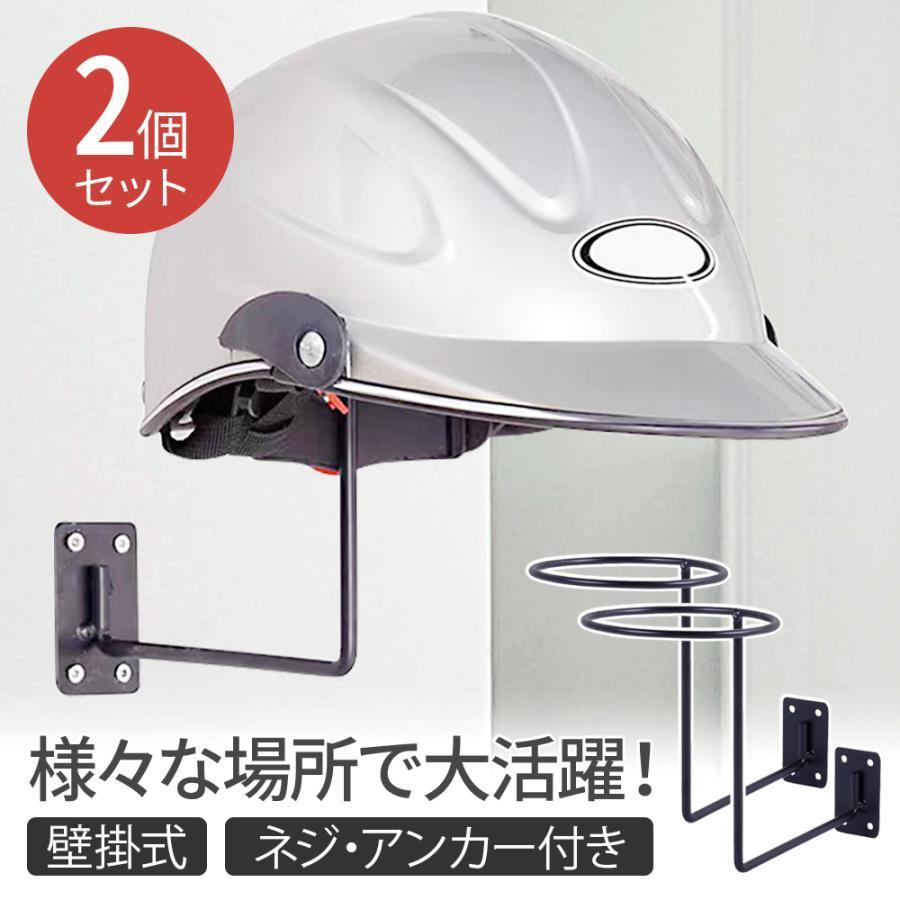 ヘルメットホルダー 壁掛け 収納 ヘルメットスタンド バイク