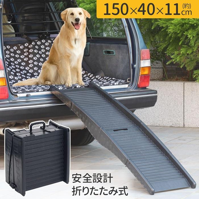 ドッグスロープ 車 ペットスロープ 屋外 犬 スロープ 折りたたみ