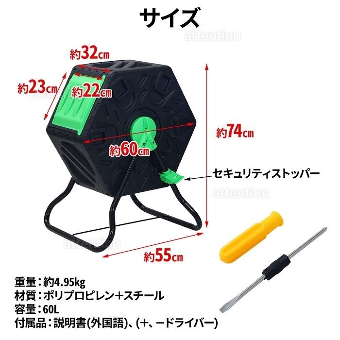 コンポスト 回転式 60L 生ごみ処理機 堆肥 容器 大型 家庭用 コン
